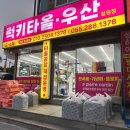 럭키타올자수 | 팔순수건답례품, 40년 제조 경력이 알려주는 실패 없는 선택법 2가지