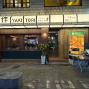 동작 | 천안 신부동 술집 이자카야 ‘야키토리동작’ 솔직후기