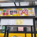금빛분식 이미지
