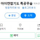 아이캔 합기도 이미지