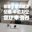 드립커피 | 미니멀라이프 공간컨설팅 후기[무안오룡 푸르지오 이사 후 집전체정리수납컨설팅]