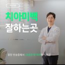 동탄아는치과의원 네이버블로그