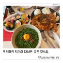 후토마끼 맛집 초이다이닝 부평구청점 솔직 후기