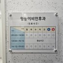 일등이비인후과의원 이미지