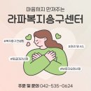 라파복지용구센터