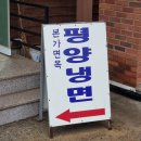 평양본가면옥 이미지