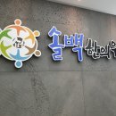 솔백한의원 이미지