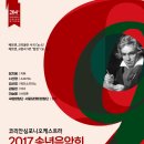 2017 송년음악회 이미지