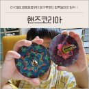 무지개복지공장 | 핸즈코리아 엄마표미술놀이 집콕 방학 만들기재료 키트 추천