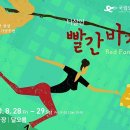 빨간바지