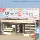 [대부도_대하구이맛집]88호 대부회센터_내돈내산솔직후기~