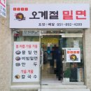 오계절밀면 네이버블로그