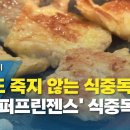 끓여도 죽지 않는 식중독균...봄철 &#39;퍼프린젠스&#39; 식중독 주의 이미지