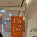 문구잼유성 | 대전 자궁경 수술 / 선병원 입원 / 1인실 이용 비용 및 수술 후기