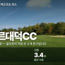 P-5733 | 한미르CC 완벽 공략 | 불을 켜고 밤에도 도는 대전 코스