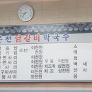 신길동춘천닭갈비 이미지