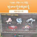 만대어촌체험마을 이미지
