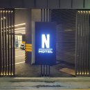 N호텔 이미지