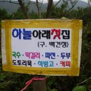 하늘아래첫집 이미지