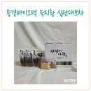 숙지황 십전대보차로 부모님께 효도선물하세요!