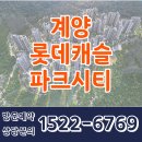 계양 롯데캐슬 파크시티 아파트 분양가 모델하우스 이미지