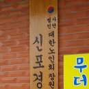 신포경남경로당 이미지