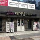 서현헤어샾 | 부산 서면 헤어메이크업 잘하는 곳 헤어젬by정길희 웨딩촬영 메이크업 후기