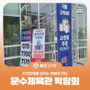 농어민체육관 | [블로그 기자] 지역경제를 살리는 특별한 만남, 울산 문수체육관 박람회 후기