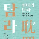 탐라 이미지