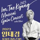 강화 뮤지컬 갈라 콘서트 이미지