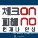 투다리동천점 - 서구 | 체크온 설치 후기 - 투다리 동천점