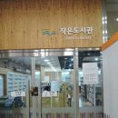 송도2동작은도서관 이미지