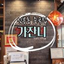 가잔니 용인 수지 중국집 점심특선 룸식당
