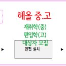 대구해올중ㆍ고등학교 이미지