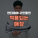 언더아머두타몰점