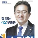 2024 년 22대 총선 원주 포스터 이미지