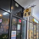 투썸플레이스대구7호 | [노원곱창] 육육곱창에서 야채곱창에 소금막창까지 먹고온 후기