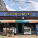 송림상회