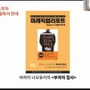 주식회사 버틀러홀딩스 | 미래직업리포트 시즌 12 1주 차 후기 &lt;부자의 습관&gt;