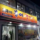 홍어명가 - 영등포구 신길로 200-17 | 영등포 홍어맛집 홍어명가 홍어오마카세