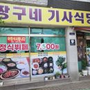 짱구네기사식당 이미지