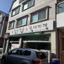 노선생 전골&부대찌개 | [김포맛집] 사우동 김포보건소 노인종합복지관 노선생전골 부대찌개 찐후기