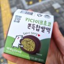 씨유영양점 | 씨유 두바이 쫀득찹쌀떡 얼마나 맛있을까? CU 후기