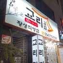 교리김밥황성