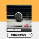 벤볼릭 차량용 방향제 클린코튼 센스 있는 남자친구 새차선물
