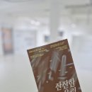 창동현대점 | 마산 창동 예술촌 아트센터 &#34;잔잔한 울림&#34; 마산·여수 원로작가 초대전 전시관람 후기