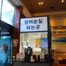 기가찬참숯민물장어 이미지