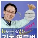한국에서 유일한 기초영문법 이미지