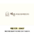 혜안마트 이미지