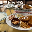 티발돈까스의집